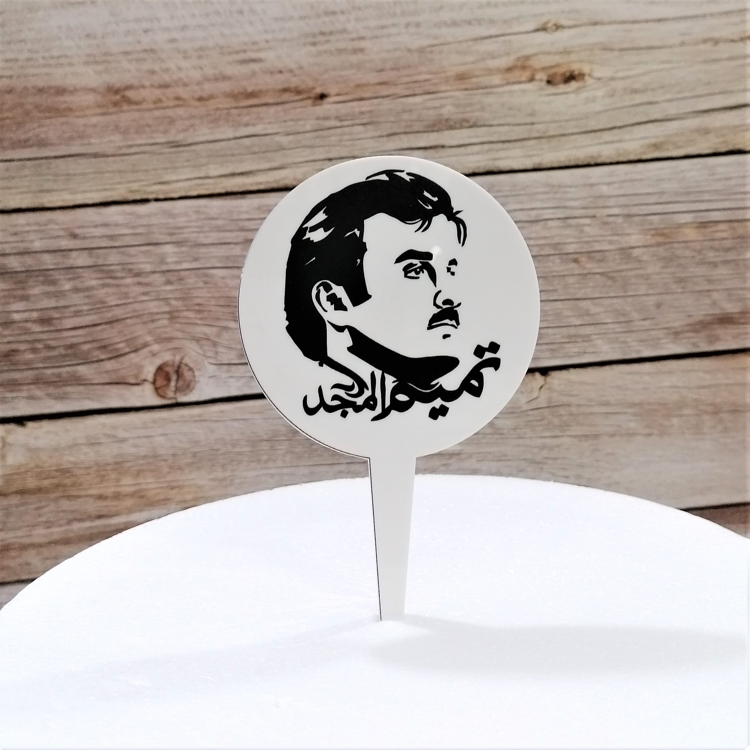 Tamim Al Majd Acrylic Topper 10cm تميم المجد توبر اكريليك 10 سم